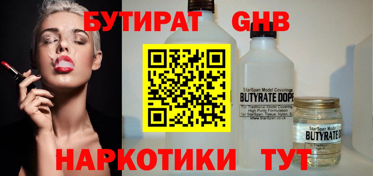 Бутират оксибутират  БУТИРАТ  Кызыл  Вход с VPN 