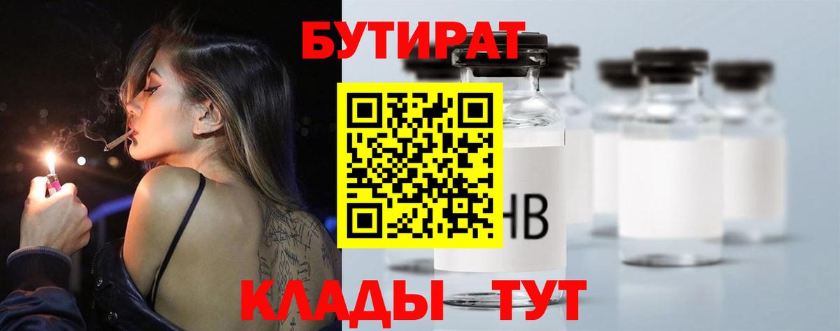 БУТИРАТ BDO Кызыл