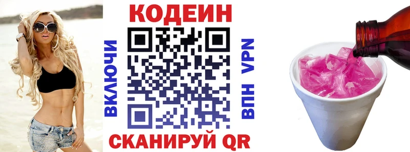 Кодеин Purple Drank  Кызыл 