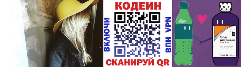 Кодеиновый сироп Lean Purple Drank Кызыл