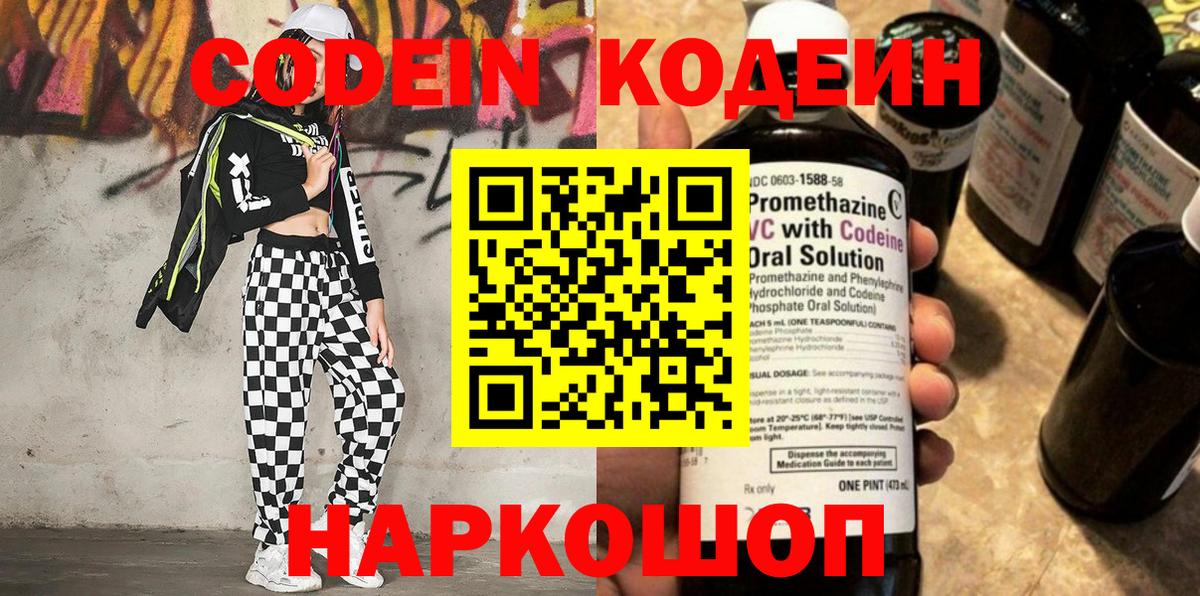 Кодеиновый сироп Lean напиток Lean (лин)  Кызыл  Кодеин напиток Lean (лин) 
