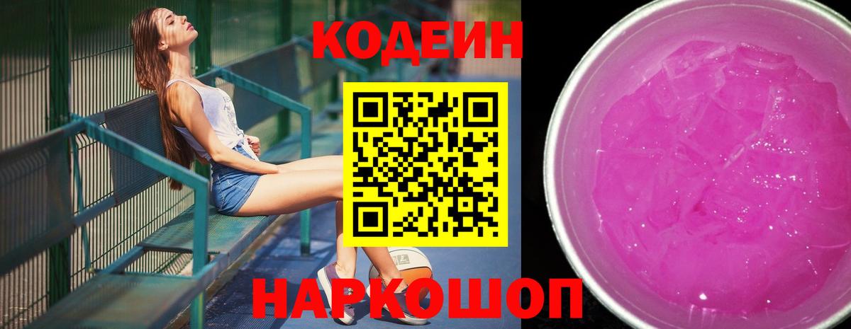 Кызыл  Кодеиновый сироп Lean напиток Lean (лин)  дарнет шоп  Кодеин Purple Drank  Вход с VPN 