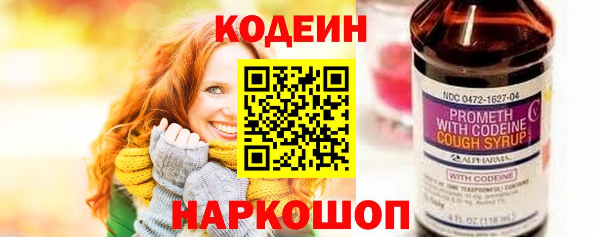 Кодеин Purple Drank Кызыл