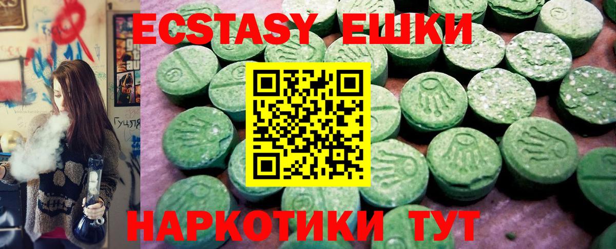 Ecstasy ешки  Экстази  Экстази 280мг  Кызыл 