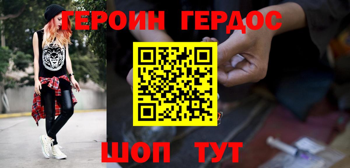 Героин Heroin  Вход с VPN  Героин  Кызыл 
