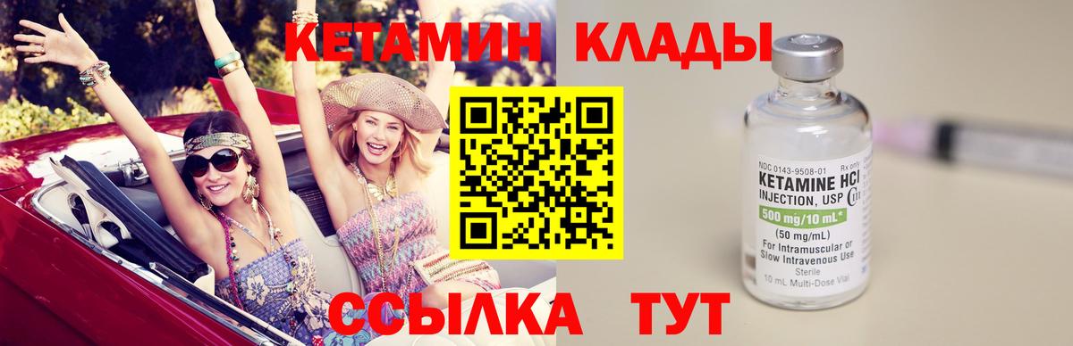 Кетамин ketamine  Вход с VPN  Кызыл 
