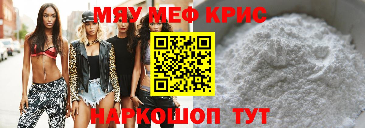 Меф мяу мяу мука Кызыл