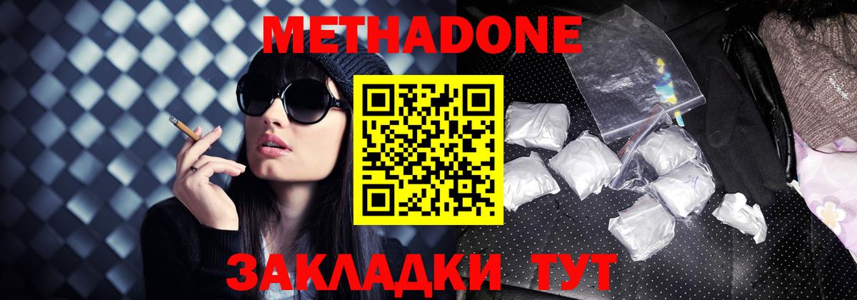 МЕТАДОН кристалл  Вход с VPN  МЕТАДОН белоснежный  Кызыл 