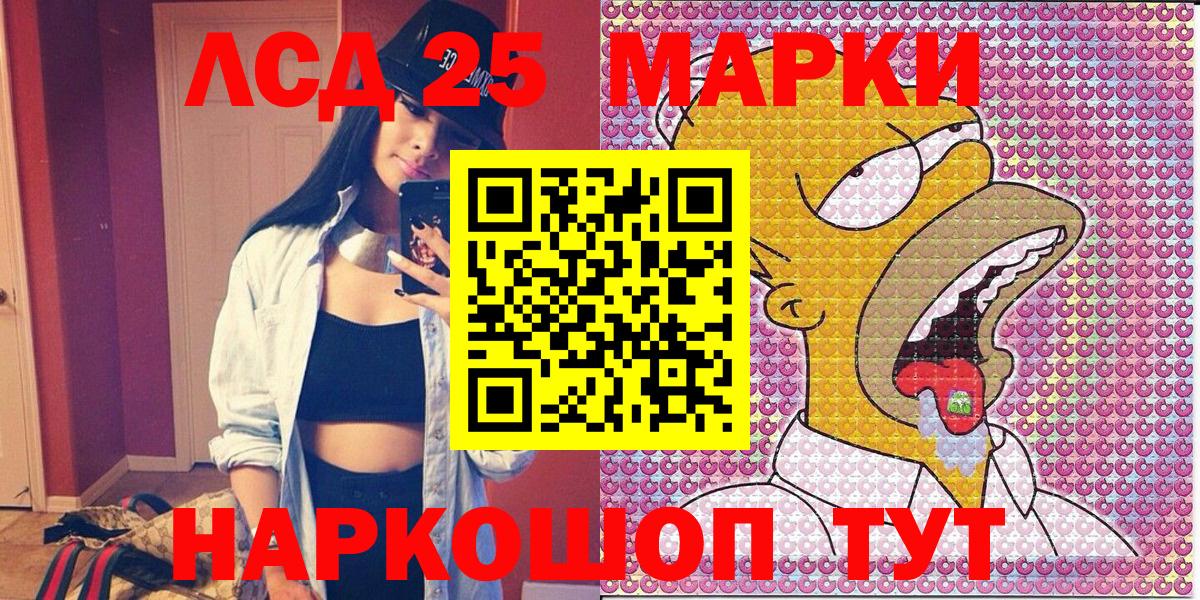 Марки 25I-NBOMe 1500мкг Кызыл